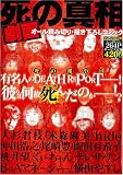 劇画死の真相 (ミリオンコミックス)