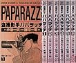 盗撮影手パパラッチ 全6巻完結 (ヤングジャンプコミックス)[マーケットプレイス コミックセット]