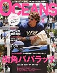OCEANS (オーシャンズ) 2011年 09月号 [雑誌]