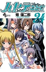 ハヤテのごとく! 24 (少年サンデーコミックス)