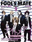 FOOL'S MATE (フールズメイト) 2008年 09月号(No.323)