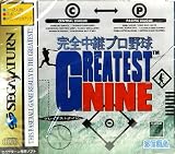 完全中継 プロ野球グレイテスナイン