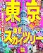 るるぶ東京’１３ (国内シリーズ)