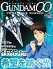 機動戦士ガンダムOO セカンドシーズン オフィシャルファイル vol.5 (Official　File　Magazine)