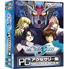 機動戦士ガンダムSEED PC アクセサリー集