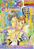 『コミック June (ジュネ) 2005年 08月号』の写真