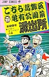 こちら葛飾区亀有公園前派出所 (第29巻) (ジャンプ・コミックス)
