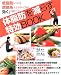 体脂肪を減らす特効BOOK―低脂肪レシピと燃焼系エクササイズが効く! (生活シリーズ)