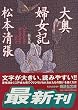 �V���Ł@�剜�w���L (�u�k�Е���)