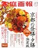 家庭画報
