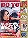 <STRONG>DO</STRONG> <STRONG>YOU</STRONG> <STRONG>?</STRONG> <STRONG>(ドゥーユー)</STRONG> <STRONG>2005年</STRONG> <STRONG>02月号</STRONG>