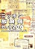 ニッポン放浪宿ガイド200―人生を変える旅、運命を変える宿