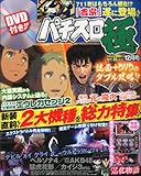 パチスロ極 2013年 12月号 [雑誌]