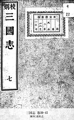 三国志 巻39-45 (Japanese Edition)