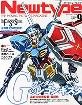 Newtype (ニュータイプ) 2014年 09月号 [雑誌] 