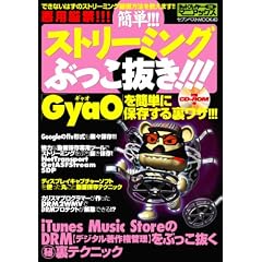 �ȒP!!!�X�g���[�~���O�Ԃ�������!!!�\Gyao���ȒP�ɕۑ����闠�Z! (�Z�u���x�X�gMOOK 40 �l�b�g�v���C���[�}�j�A�b�N�X 8)