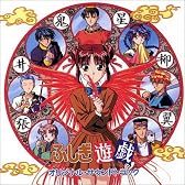 〈ANIMEX1200 Special〉(6)ふしぎ遊戯 オリジナル・サウンドトラック