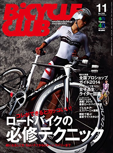 BiCYCLE CLUB （バイシクルクラブ）2014年11月号　No.355［雑誌］ (Japanese Edition)