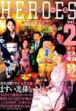 ヒーローズ 2 (イブニングKC)