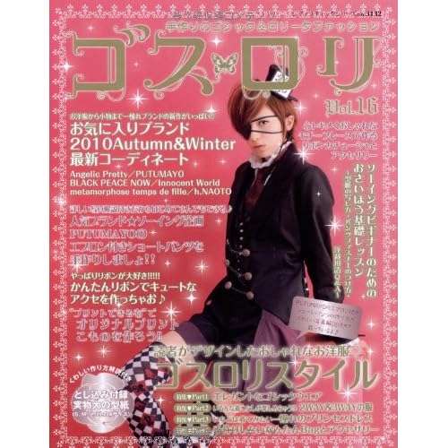 ゴスロリ 2010年Vol.16 表紙画像