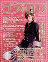 ゴス・ロリ Vol.16―手作りのゴシック&ロリータファッション (レディブティックシリーズ no. 3132)