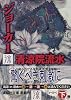 ジョーカー涼 (講談社文庫)