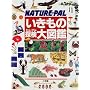 �������̒T����}�Ӂ\NATURE�]PAL