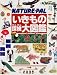 いきもの探検大図鑑―NATURE‐PAL