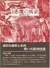 悪魔の寓話―完訳 (1972年)