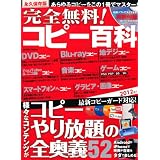 完全無料！コピー百科　～あらゆるコピーをこの1冊でマスター！～ (INFOREST MOOK)