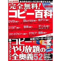 完全無料!コピー百科 ~あらゆるコピーをこの1冊でマスター!~ (INFOREST MOOK)