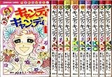書評 キャンディ・キャンディ コミック 全9巻完結セット (キャンディ・キャンディ  講談社コミックスなかよし ) by 天翔龍・新山（Tenshouryu・Shinzan）