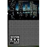 2015年放射能クライシス