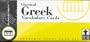 Greek, Classical Vocabulary Cards: Academic Study Card Set (Greek Edition)