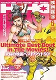 映画秘宝 2006年 06月号 [雑誌]
