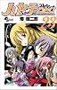 ハヤテのごとく! 23 (少年サンデーコミックス)