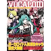 電撃レイヤーズBibleVol.2 VOCALOID (電撃ムックシリーズ)