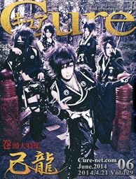 Cure (キュア) 2014年 06月号 [雑誌]