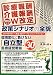 2012年度診療報酬・介護報酬W改定 政策シナリオの全貌 環境変化に負けない「自立型」医療経営戦略30