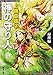 神の守り人〈下〉帰還編 (新潮文庫)