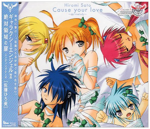 Cause your love~白いmelody~