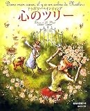 心のツリー―ドゥボワ・ペインティングの画像