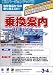 乗換案内 時刻表対応版+世界の全エアライン 乗換バージョンアップ版 2003年3・4月版