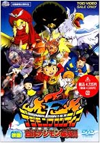 デジモンフロンティア 古代デジモン復活!! [DVD]