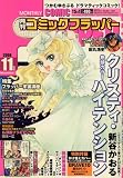 COMIC FLAPPER (コミックフラッパー) 2008年 11月号 [雑誌]