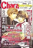 Chara Selection (キャラ セレクション) 2006年 05月号