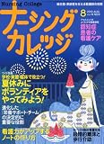 ナーシングカレッジ 2010年 08月号 [雑誌]
