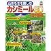 山あるきを楽しむカシミール3D活用術