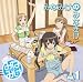 みなみけDJCD「みなみけのみなきけ」Vol.1