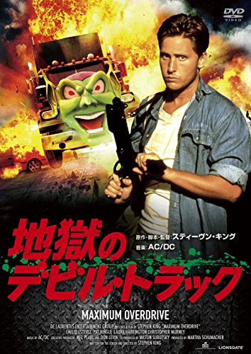 地獄のデビル・トラック エミリオ・エステヴェス パット・ヒングル ローラ・ハリントン イヤードリー・スミス J・C・クイン
